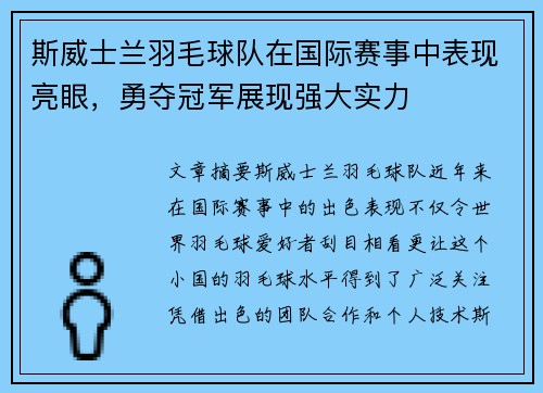 斯威士兰羽毛球队在国际赛事中表现亮眼，勇夺冠军展现强大实力