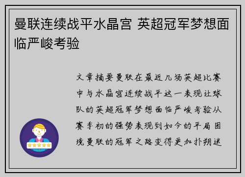 曼联连续战平水晶宫 英超冠军梦想面临严峻考验