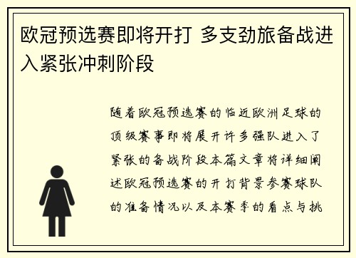 欧冠预选赛即将开打 多支劲旅备战进入紧张冲刺阶段