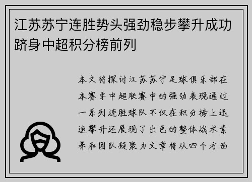 江苏苏宁连胜势头强劲稳步攀升成功跻身中超积分榜前列