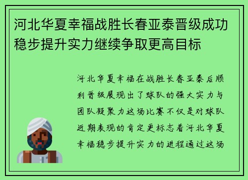 河北华夏幸福战胜长春亚泰晋级成功稳步提升实力继续争取更高目标