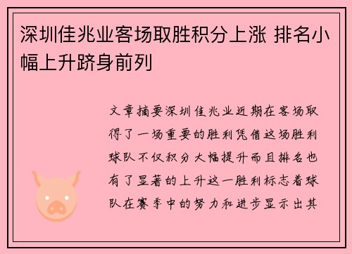 深圳佳兆业客场取胜积分上涨 排名小幅上升跻身前列