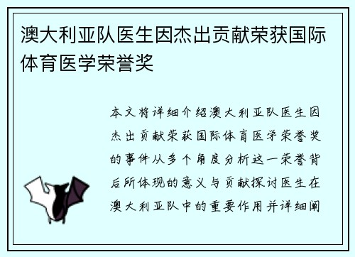 澳大利亚队医生因杰出贡献荣获国际体育医学荣誉奖