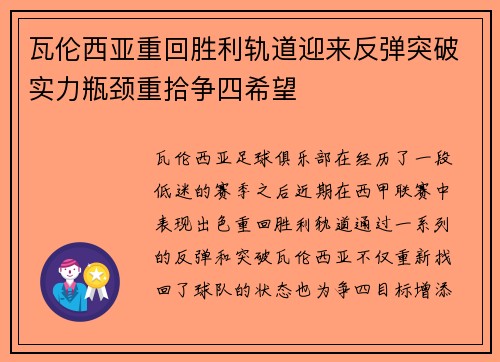 瓦伦西亚重回胜利轨道迎来反弹突破实力瓶颈重拾争四希望