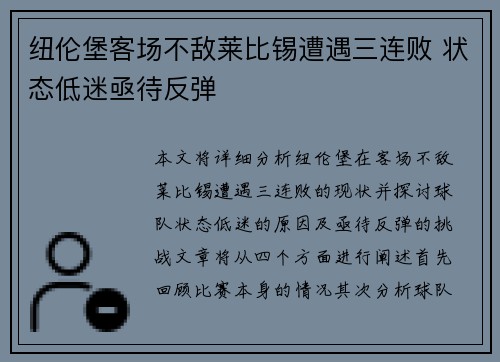 纽伦堡客场不敌莱比锡遭遇三连败 状态低迷亟待反弹