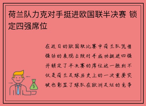 荷兰队力克对手挺进欧国联半决赛 锁定四强席位