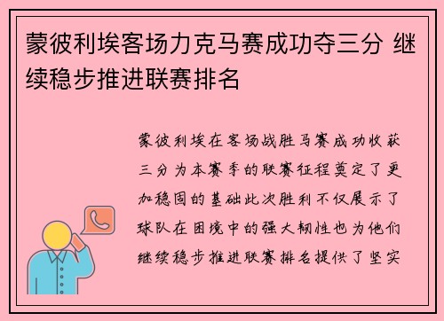 蒙彼利埃客场力克马赛成功夺三分 继续稳步推进联赛排名