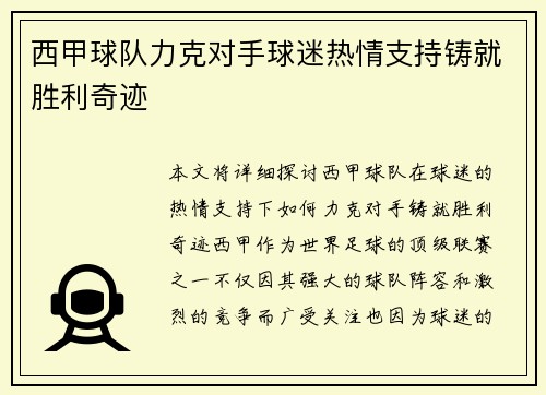 西甲球队力克对手球迷热情支持铸就胜利奇迹