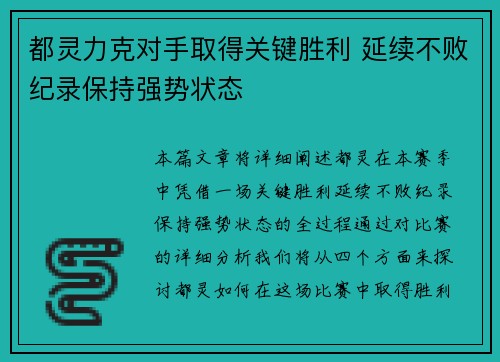 都灵力克对手取得关键胜利 延续不败纪录保持强势状态