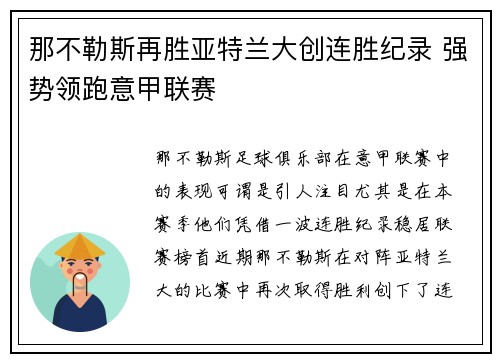 那不勒斯再胜亚特兰大创连胜纪录 强势领跑意甲联赛