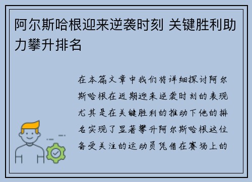 阿尔斯哈根迎来逆袭时刻 关键胜利助力攀升排名