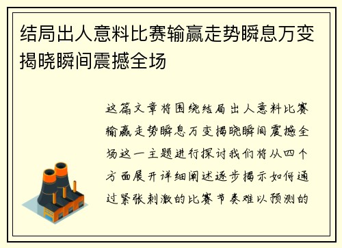 结局出人意料比赛输赢走势瞬息万变揭晓瞬间震撼全场