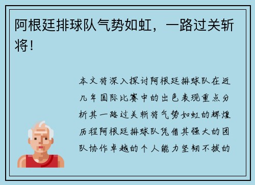 阿根廷排球队气势如虹，一路过关斩将！
