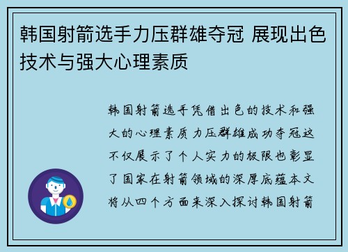 韩国射箭选手力压群雄夺冠 展现出色技术与强大心理素质