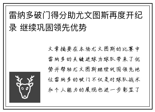 雷纳多破门得分助尤文图斯再度开纪录 继续巩固领先优势