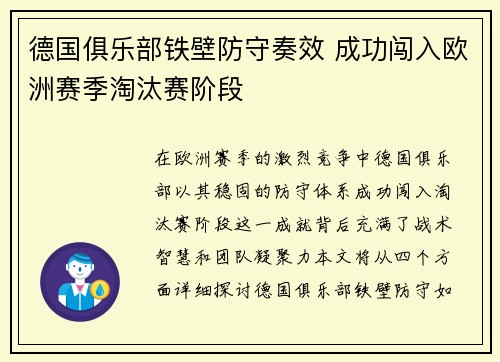 德国俱乐部铁壁防守奏效 成功闯入欧洲赛季淘汰赛阶段