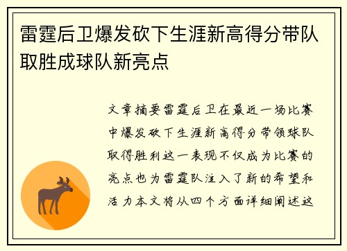 雷霆后卫爆发砍下生涯新高得分带队取胜成球队新亮点
