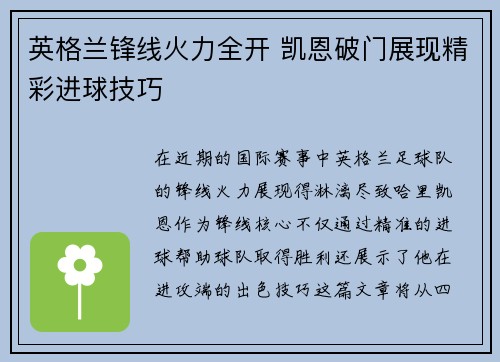 英格兰锋线火力全开 凯恩破门展现精彩进球技巧
