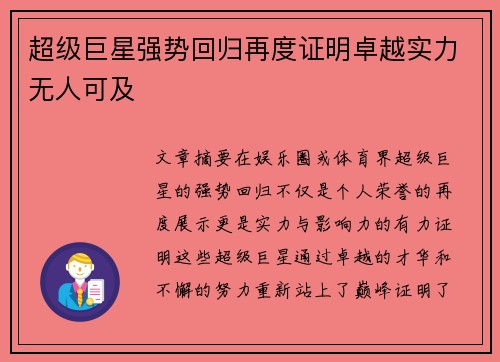 超级巨星强势回归再度证明卓越实力无人可及