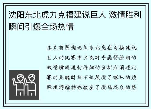 沈阳东北虎力克福建说巨人 激情胜利瞬间引爆全场热情