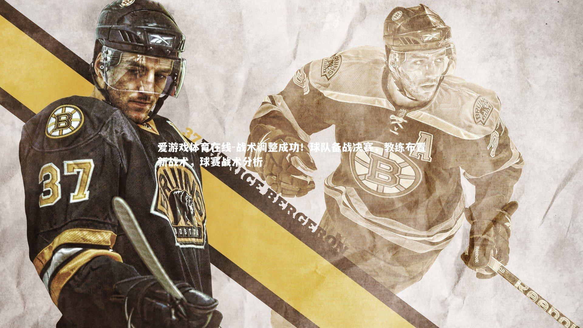 战术调整成功！球队备战决赛，教练布置新战术，球赛战术分析