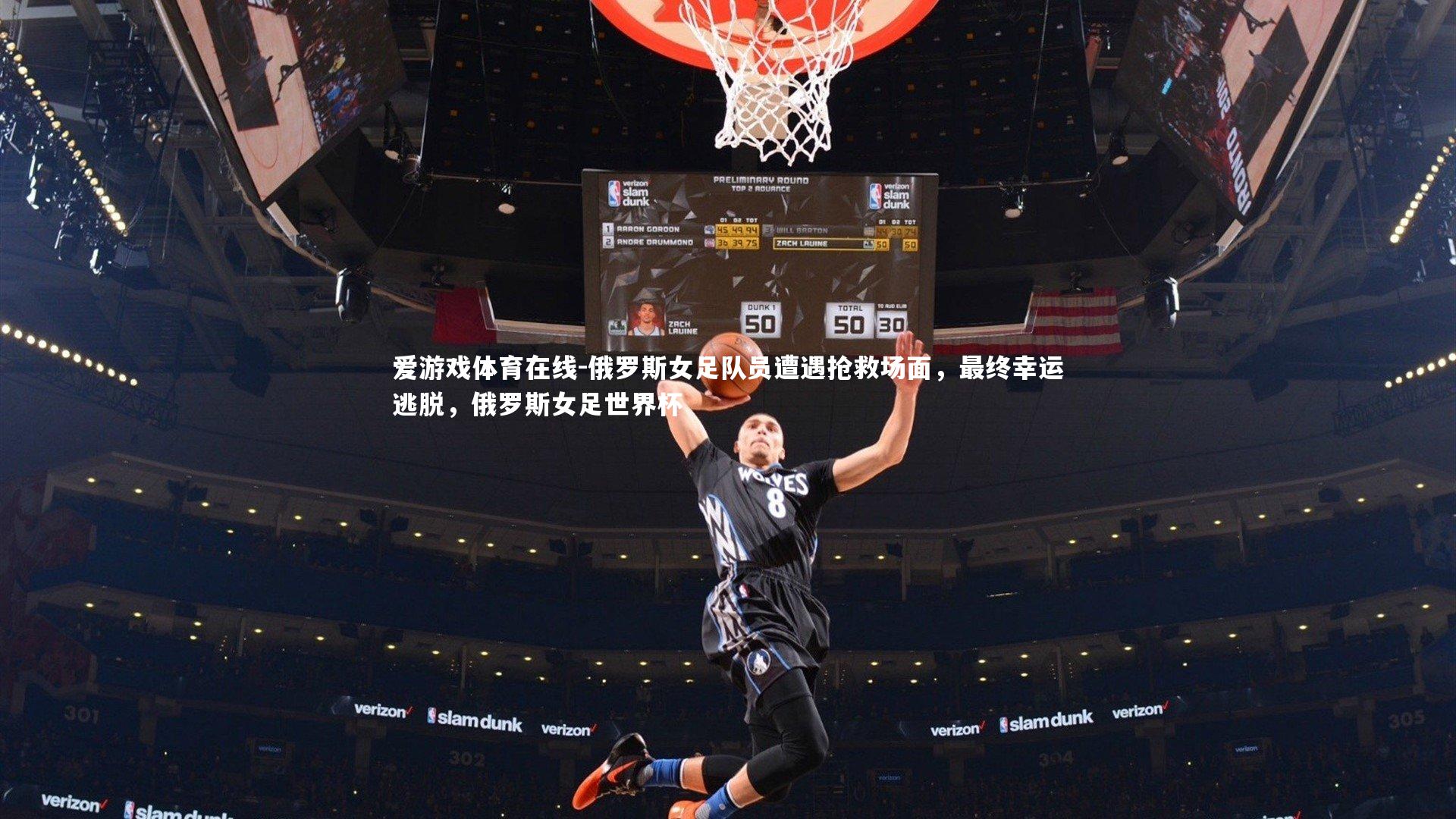 俄罗斯女足队员遭遇抢救场面，最终幸运逃脱，俄罗斯女足世界杯