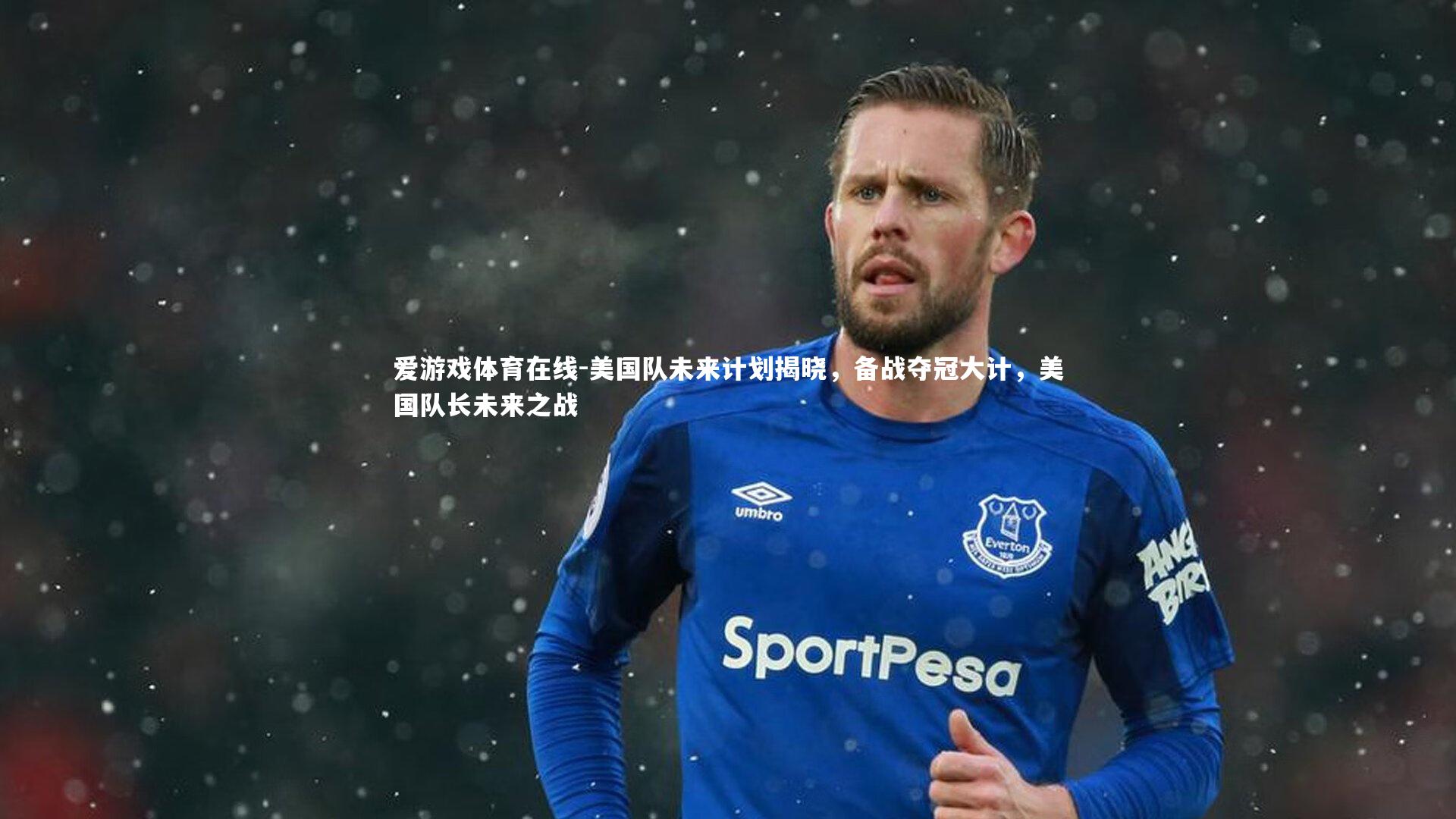 美国队未来计划揭晓，备战夺冠大计，美国队长未来之战