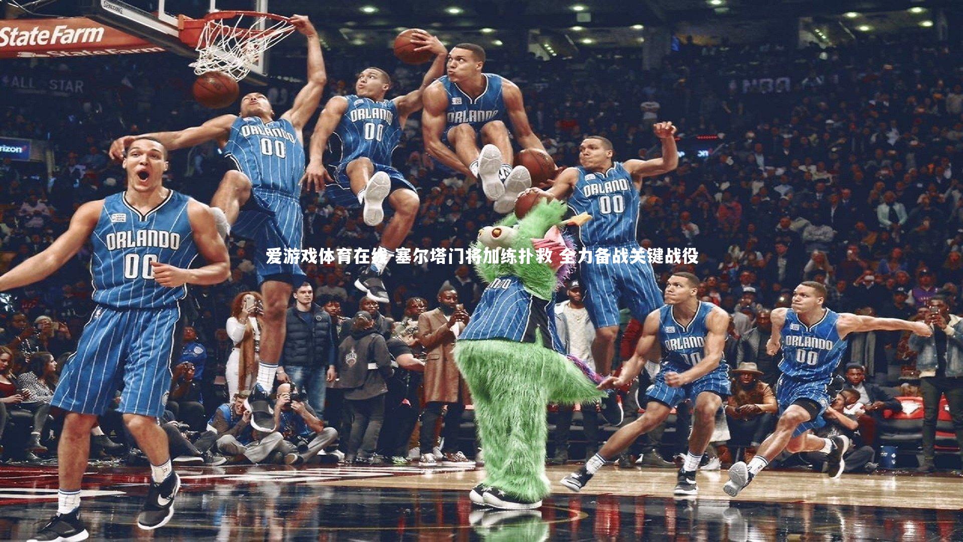 塞尔塔门将加练扑救 全力备战关键战役