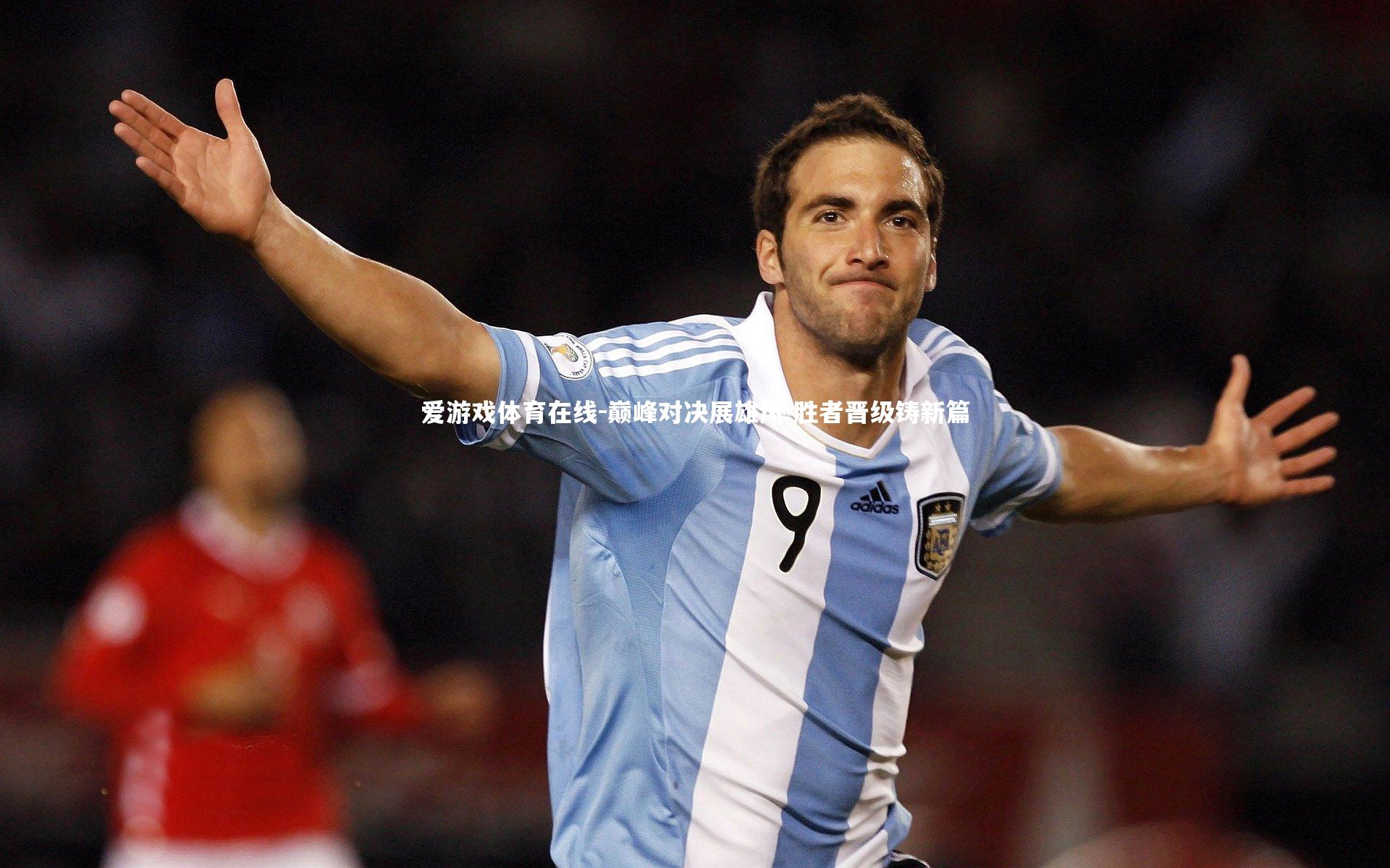 巅峰对决展雄风 胜者晋级铸新篇